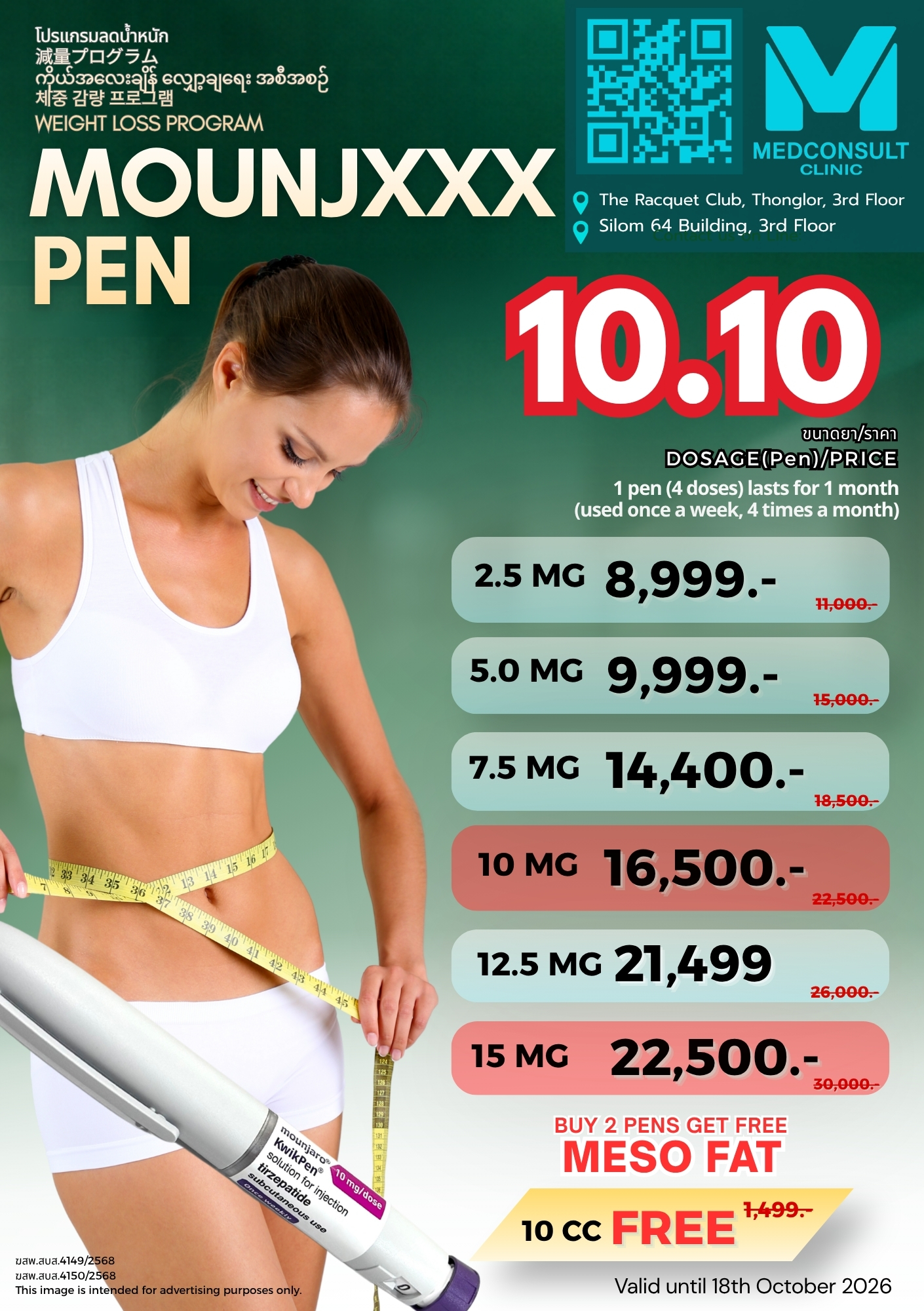 Promotion 4 LINE OA Mounjaro Pen